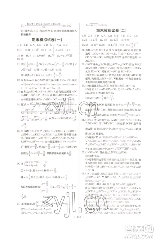 长江少年儿童出版社2023长江全能学案同步练习册八年级下册数学人教版参考答案