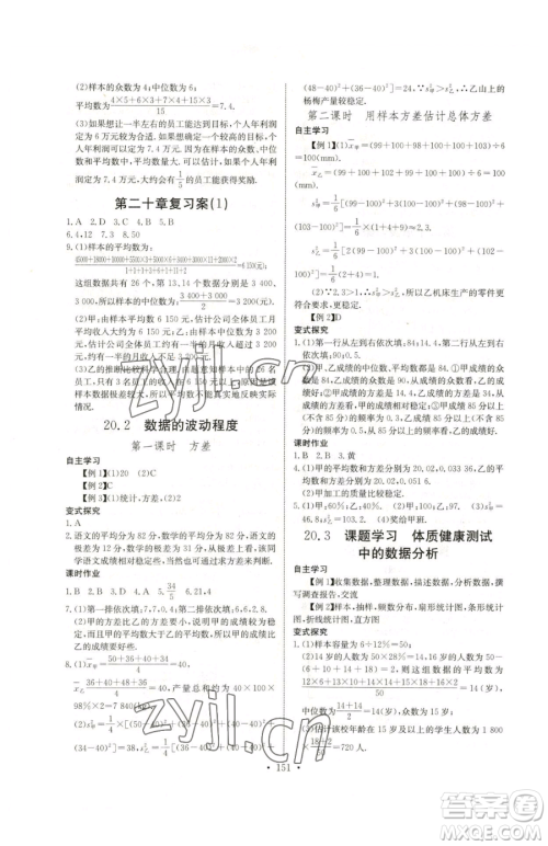 长江少年儿童出版社2023长江全能学案同步练习册八年级下册数学人教版参考答案