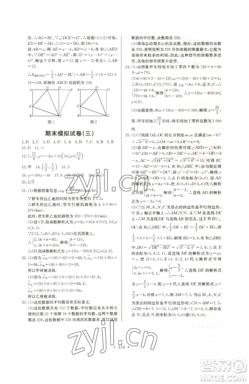 长江少年儿童出版社2023长江全能学案同步练习册八年级下册数学人教版参考答案