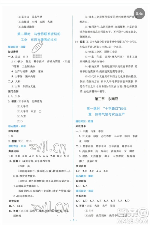 人民教育出版社2023人教金学典同步解析与测评学考练七年级地理下册人教版参考答案 人民教育出版社2023人教金学典同步解析与测评学考练七年级地理下册人教版参考答案