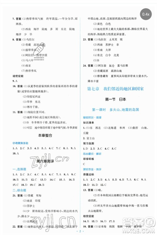 人民教育出版社2023人教金学典同步解析与测评学考练七年级地理下册人教版参考答案 人民教育出版社2023人教金学典同步解析与测评学考练七年级地理下册人教版参考答案