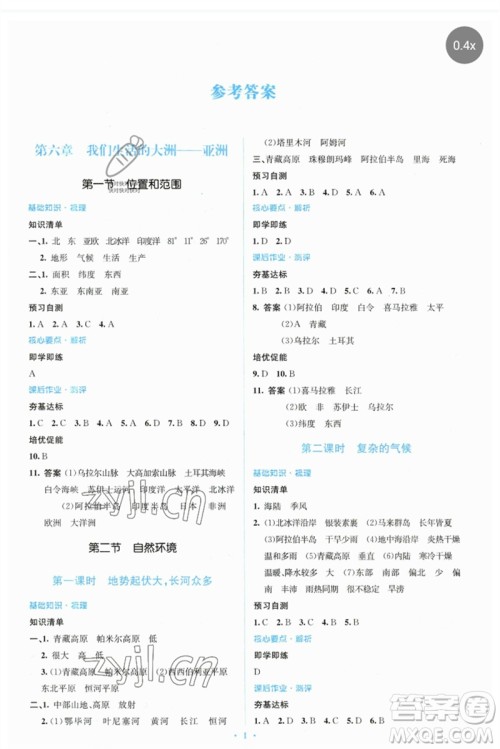 人民教育出版社2023人教金学典同步解析与测评学考练七年级地理下册人教版参考答案 人民教育出版社2023人教金学典同步解析与测评学考练七年级地理下册人教版参考答案