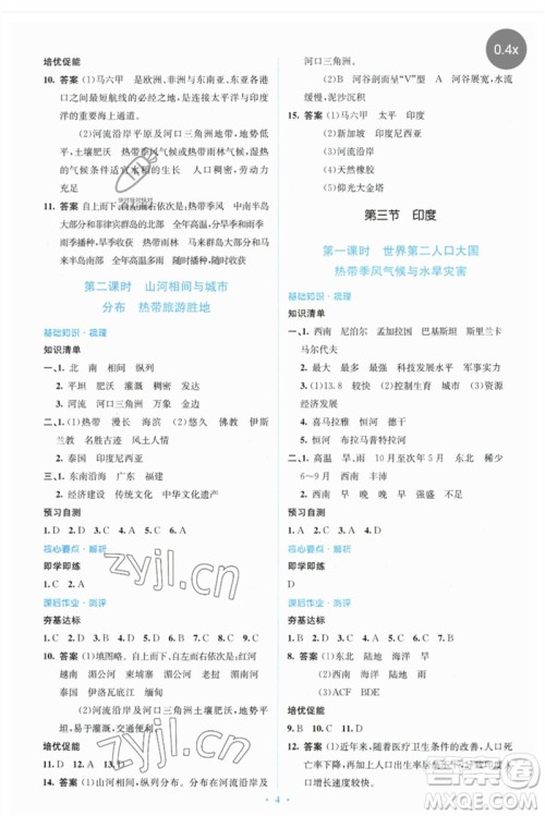 人民教育出版社2023人教金学典同步解析与测评学考练七年级地理下册人教版参考答案 人民教育出版社2023人教金学典同步解析与测评学考练七年级地理下册人教版参考答案