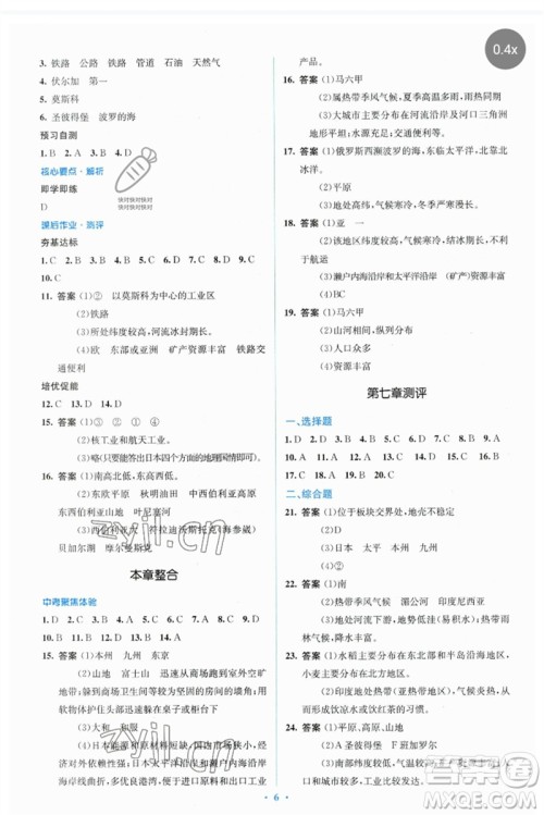 人民教育出版社2023人教金学典同步解析与测评学考练七年级地理下册人教版参考答案