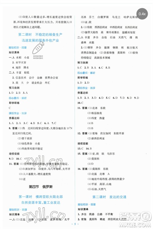 人民教育出版社2023人教金学典同步解析与测评学考练七年级地理下册人教版参考答案 人民教育出版社2023人教金学典同步解析与测评学考练七年级地理下册人教版参考答案