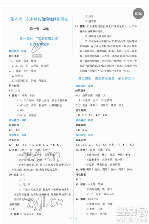 人民教育出版社2023人教金学典同步解析与测评学考练七年级地理下册人教版参考答案 人民教育出版社2023人教金学典同步解析与测评学考练七年级地理下册人教版参考答案