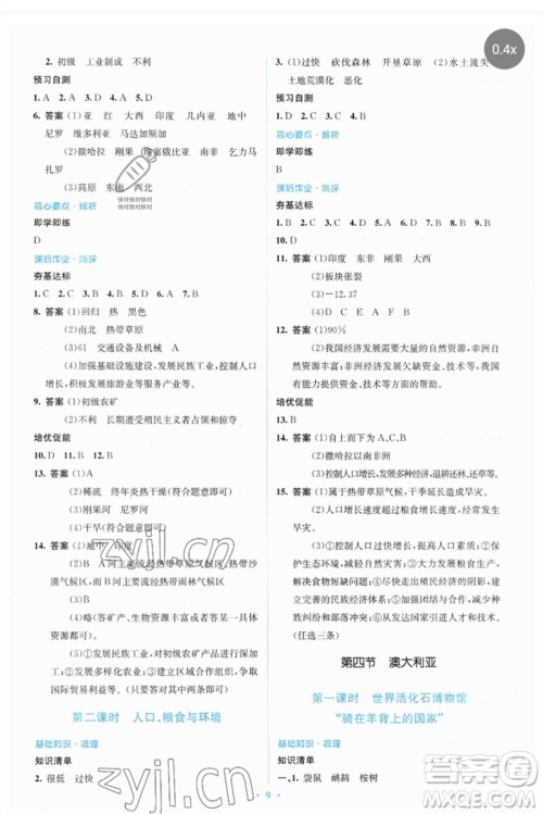 人民教育出版社2023人教金学典同步解析与测评学考练七年级地理下册人教版参考答案 人民教育出版社2023人教金学典同步解析与测评学考练七年级地理下册人教版参考答案