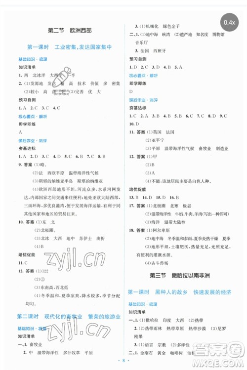 人民教育出版社2023人教金学典同步解析与测评学考练七年级地理下册人教版参考答案 人民教育出版社2023人教金学典同步解析与测评学考练七年级地理下册人教版参考答案