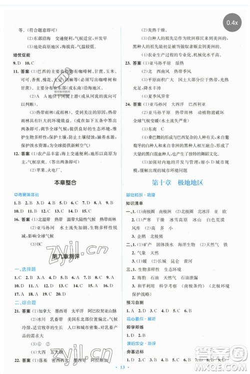 人民教育出版社2023人教金学典同步解析与测评学考练七年级地理下册人教版参考答案