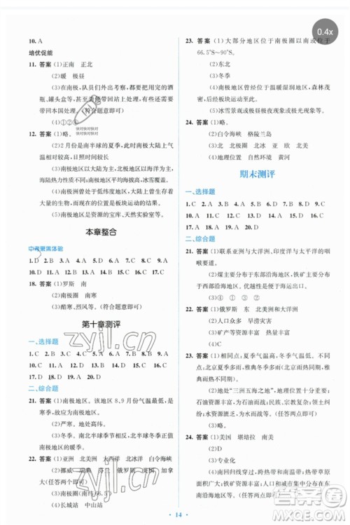 人民教育出版社2023人教金学典同步解析与测评学考练七年级地理下册人教版参考答案 人民教育出版社2023人教金学典同步解析与测评学考练七年级地理下册人教版参考答案