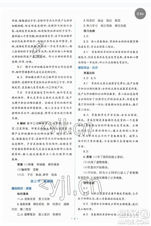 人民教育出版社2023人教金学典同步解析与测评学考练七年级生物下册人教版参考答案 人民教育出版社2023人教金学典同步解析与测评学考练七年级生物下册人教版参考答案
