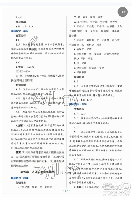 人民教育出版社2023人教金学典同步解析与测评学考练七年级生物下册人教版参考答案 人民教育出版社2023人教金学典同步解析与测评学考练七年级生物下册人教版参考答案