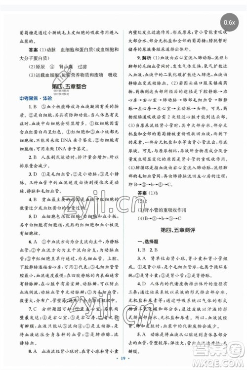 人民教育出版社2023人教金学典同步解析与测评学考练七年级生物下册人教版参考答案 人民教育出版社2023人教金学典同步解析与测评学考练七年级生物下册人教版参考答案