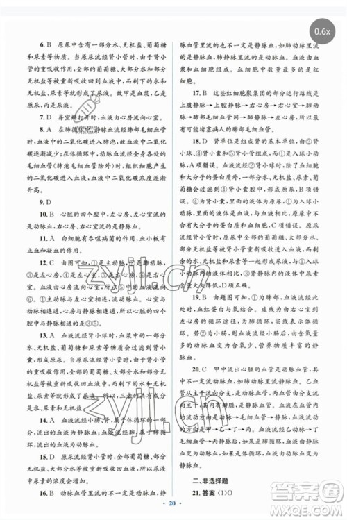 人民教育出版社2023人教金学典同步解析与测评学考练七年级生物下册人教版参考答案 人民教育出版社2023人教金学典同步解析与测评学考练七年级生物下册人教版参考答案
