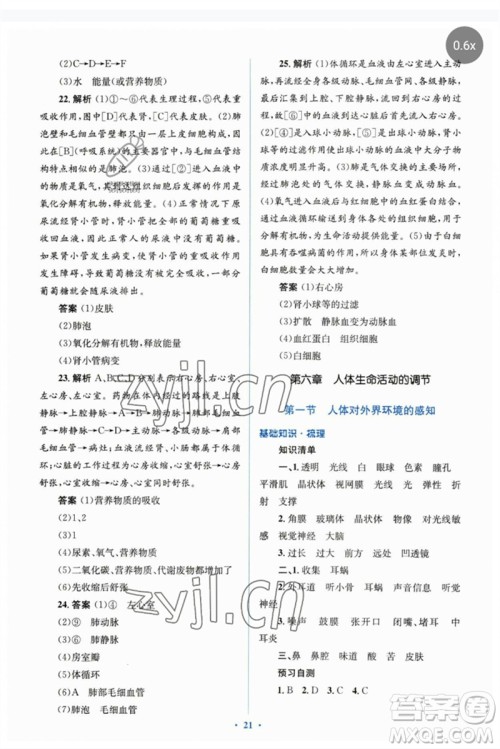 人民教育出版社2023人教金学典同步解析与测评学考练七年级生物下册人教版参考答案 人民教育出版社2023人教金学典同步解析与测评学考练七年级生物下册人教版参考答案