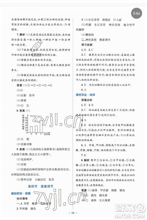 人民教育出版社2023人教金学典同步解析与测评学考练七年级生物下册人教版参考答案 人民教育出版社2023人教金学典同步解析与测评学考练七年级生物下册人教版参考答案