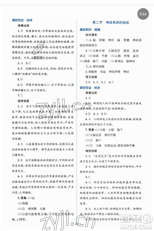人民教育出版社2023人教金学典同步解析与测评学考练七年级生物下册人教版参考答案 人民教育出版社2023人教金学典同步解析与测评学考练七年级生物下册人教版参考答案