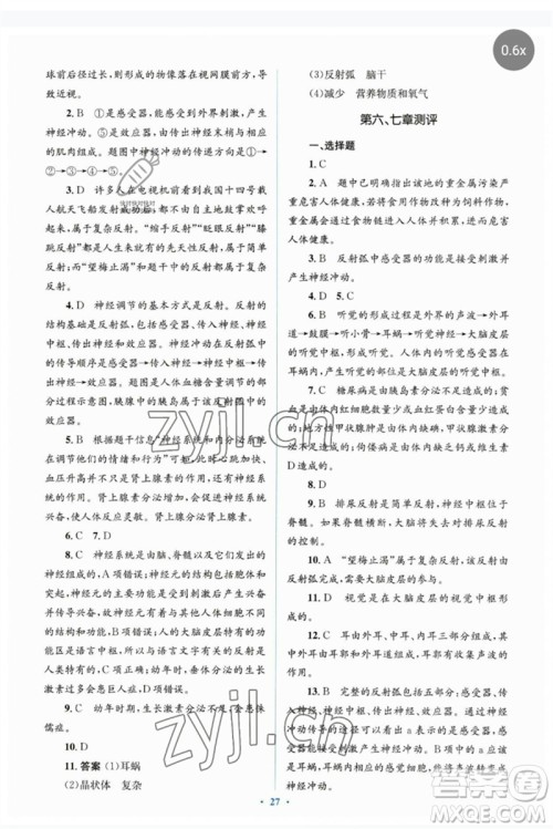 人民教育出版社2023人教金学典同步解析与测评学考练七年级生物下册人教版参考答案 人民教育出版社2023人教金学典同步解析与测评学考练七年级生物下册人教版参考答案