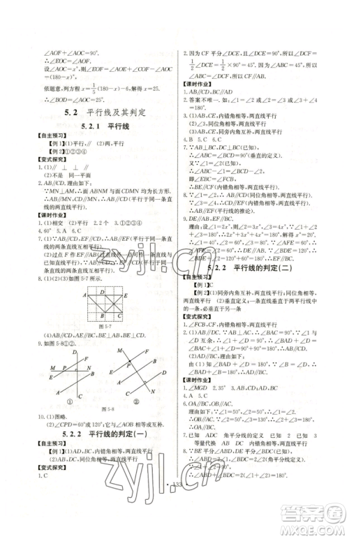 长江少年儿童出版社2023长江全能学案同步练习册七年级下册数学人教版参考答案