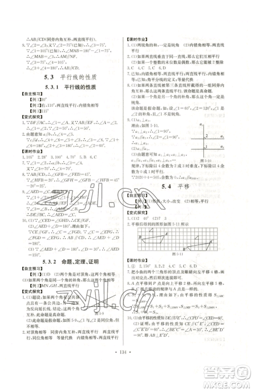 长江少年儿童出版社2023长江全能学案同步练习册七年级下册数学人教版参考答案