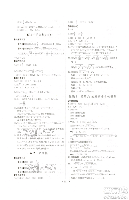 长江少年儿童出版社2023长江全能学案同步练习册七年级下册数学人教版参考答案 长江少年儿童出版社2023长江全能学案同步练习册七年级下册数学人教版参考答案