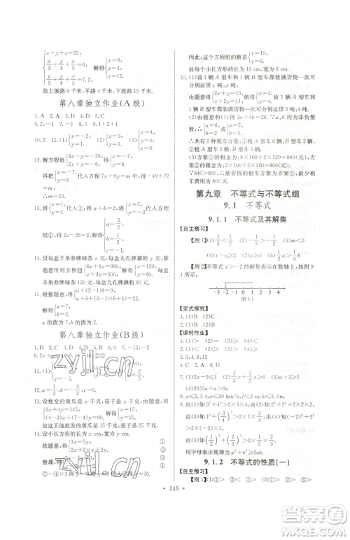 长江少年儿童出版社2023长江全能学案同步练习册七年级下册数学人教版参考答案 长江少年儿童出版社2023长江全能学案同步练习册七年级下册数学人教版参考答案