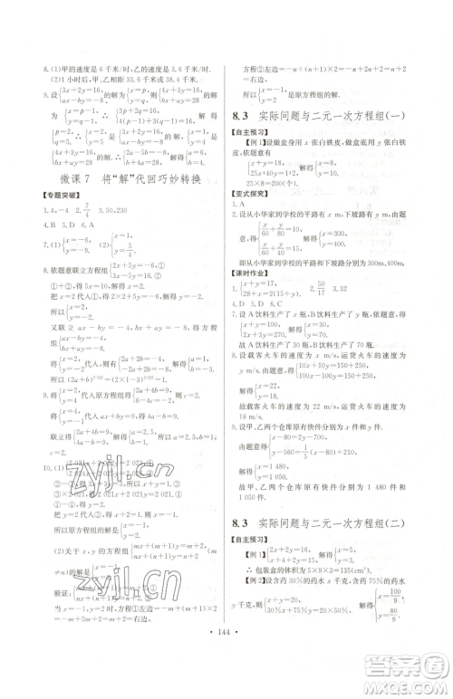 长江少年儿童出版社2023长江全能学案同步练习册七年级下册数学人教版参考答案 长江少年儿童出版社2023长江全能学案同步练习册七年级下册数学人教版参考答案