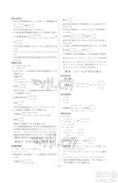 长江少年儿童出版社2023长江全能学案同步练习册七年级下册数学人教版参考答案 长江少年儿童出版社2023长江全能学案同步练习册七年级下册数学人教版参考答案