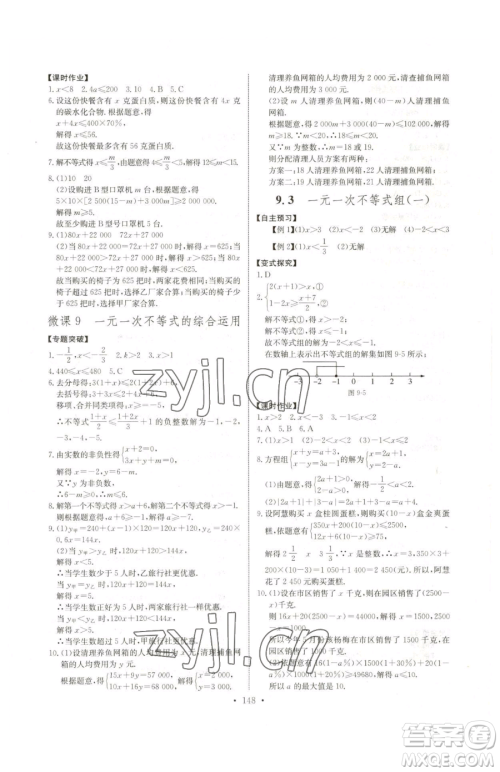 长江少年儿童出版社2023长江全能学案同步练习册七年级下册数学人教版参考答案 长江少年儿童出版社2023长江全能学案同步练习册七年级下册数学人教版参考答案