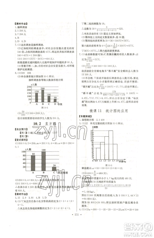 长江少年儿童出版社2023长江全能学案同步练习册七年级下册数学人教版参考答案 长江少年儿童出版社2023长江全能学案同步练习册七年级下册数学人教版参考答案