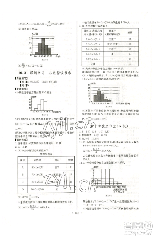 长江少年儿童出版社2023长江全能学案同步练习册七年级下册数学人教版参考答案