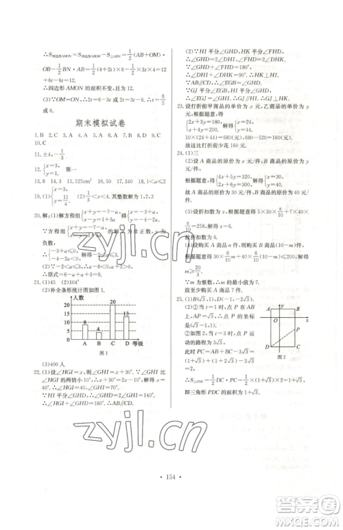 长江少年儿童出版社2023长江全能学案同步练习册七年级下册数学人教版参考答案