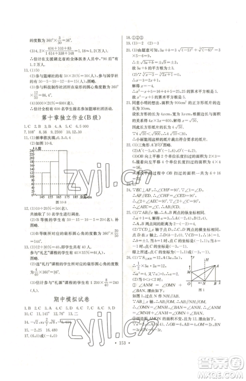 长江少年儿童出版社2023长江全能学案同步练习册七年级下册数学人教版参考答案