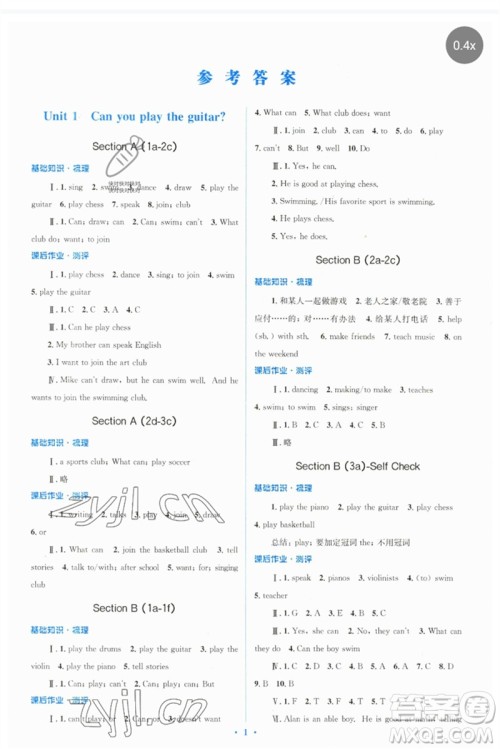 人民教育出版社2023人教金学典同步解析与测评学考练七年级英语下册人教版参考答案 人民教育出版社2023人教金学典同步解析与测评学考练七年级英语下册人教版参考答案