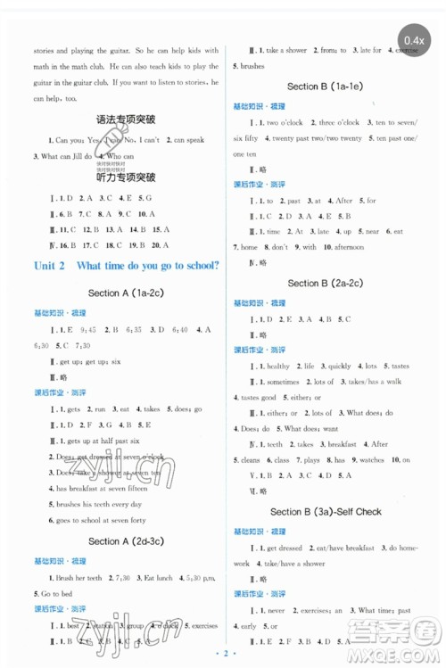 人民教育出版社2023人教金学典同步解析与测评学考练七年级英语下册人教版参考答案