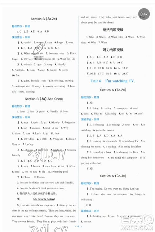 人民教育出版社2023人教金学典同步解析与测评学考练七年级英语下册人教版参考答案 人民教育出版社2023人教金学典同步解析与测评学考练七年级英语下册人教版参考答案