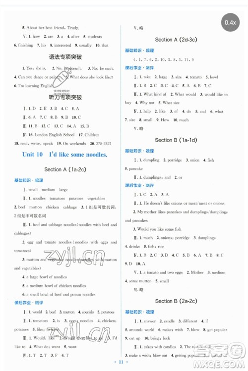 人民教育出版社2023人教金学典同步解析与测评学考练七年级英语下册人教版参考答案