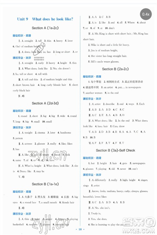 人民教育出版社2023人教金学典同步解析与测评学考练七年级英语下册人教版参考答案