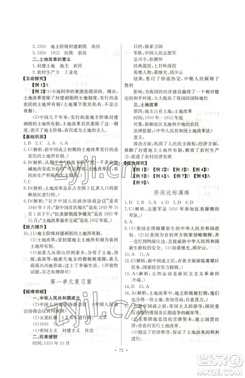 长江少年儿童出版社2023长江全能学案同步练习册八年级下册历史人教版参考答案 长江少年儿童出版社2023长江全能学案同步练习册八年级下册历史人教版参考答案