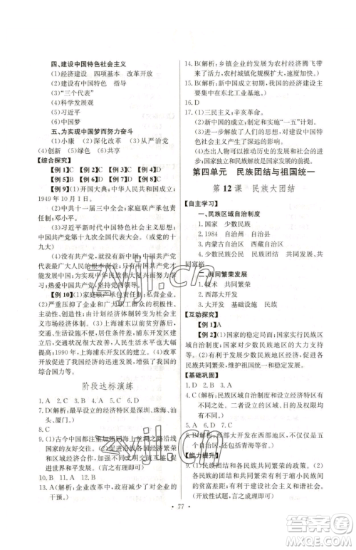 长江少年儿童出版社2023长江全能学案同步练习册八年级下册历史人教版参考答案