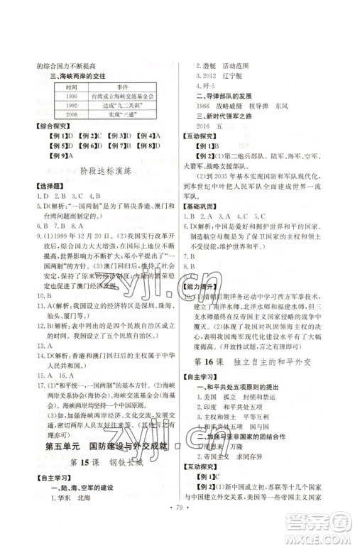 长江少年儿童出版社2023长江全能学案同步练习册八年级下册历史人教版参考答案