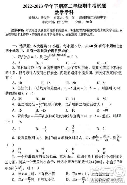 河南郑州十校联考2022-2023学年高二下学期期中数学试题答案