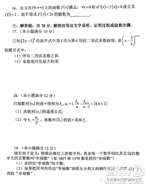 河南郑州十校联考2022-2023学年高二下学期期中数学试题答案