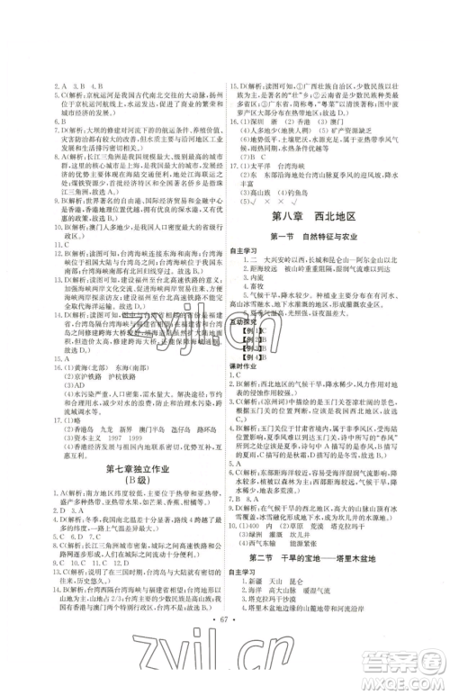 崇文书局2023长江全能学案同步练习册八年级下册地理人教版参考答案