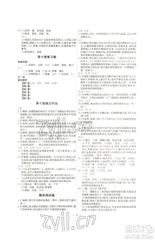 崇文书局2023长江全能学案同步练习册八年级下册地理人教版参考答案