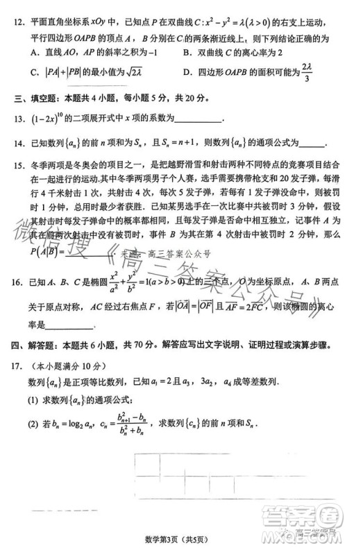 鞍山市普通高中2023高三第二次质量监测数学试卷答案