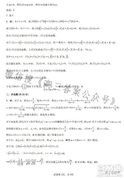 鞍山市普通高中2023高三第二次质量监测数学试卷答案
