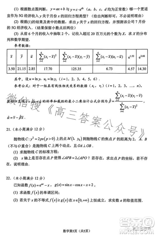 鞍山市普通高中2023高三第二次质量监测数学试卷答案