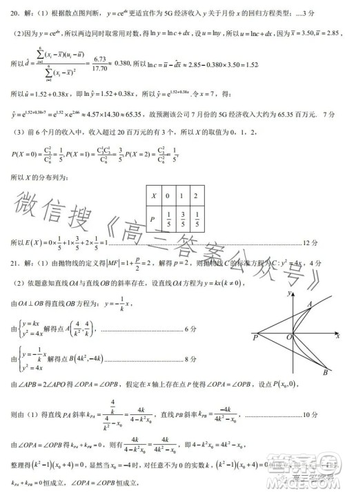 鞍山市普通高中2023高三第二次质量监测数学试卷答案
