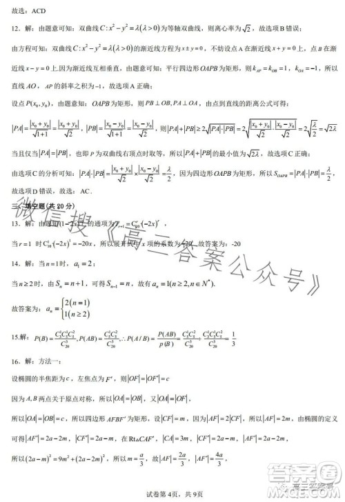 鞍山市普通高中2023高三第二次质量监测数学试卷答案
